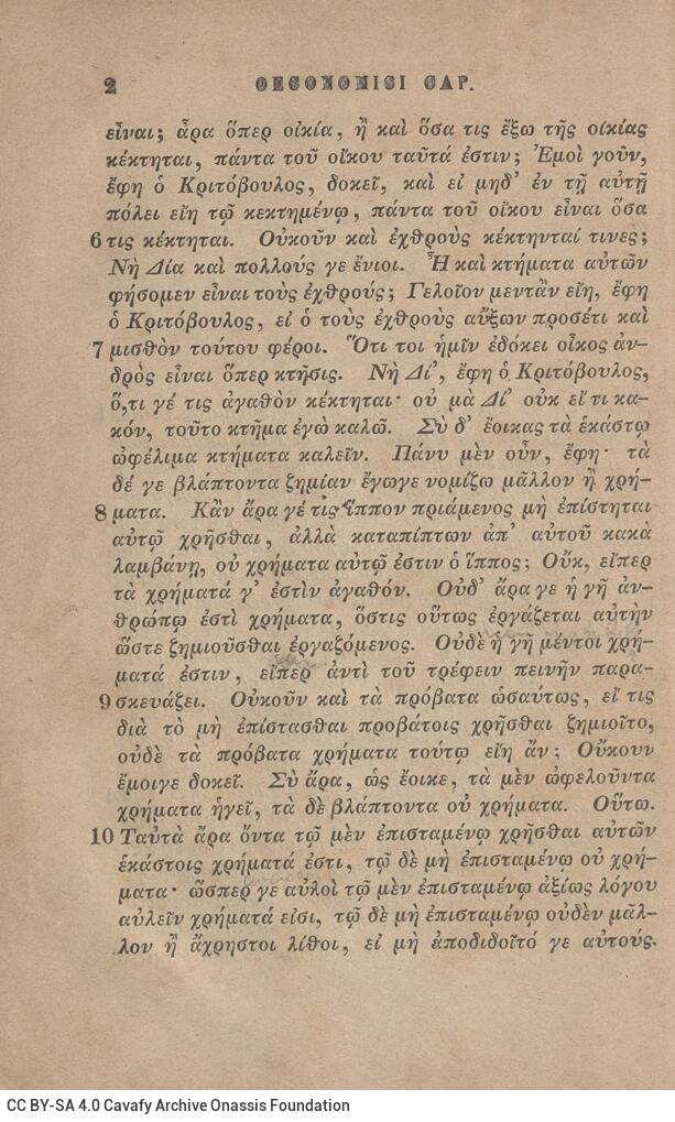 17,5 x 11,5 εκ. 2 σ. χ.α. + ΧΙΙ σ. + 319 σ. + 3 σ. χ.α., όπου στο verso του εξωφύλλου με μ